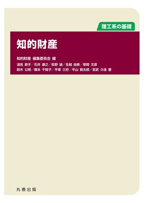 cover image of 知的財産